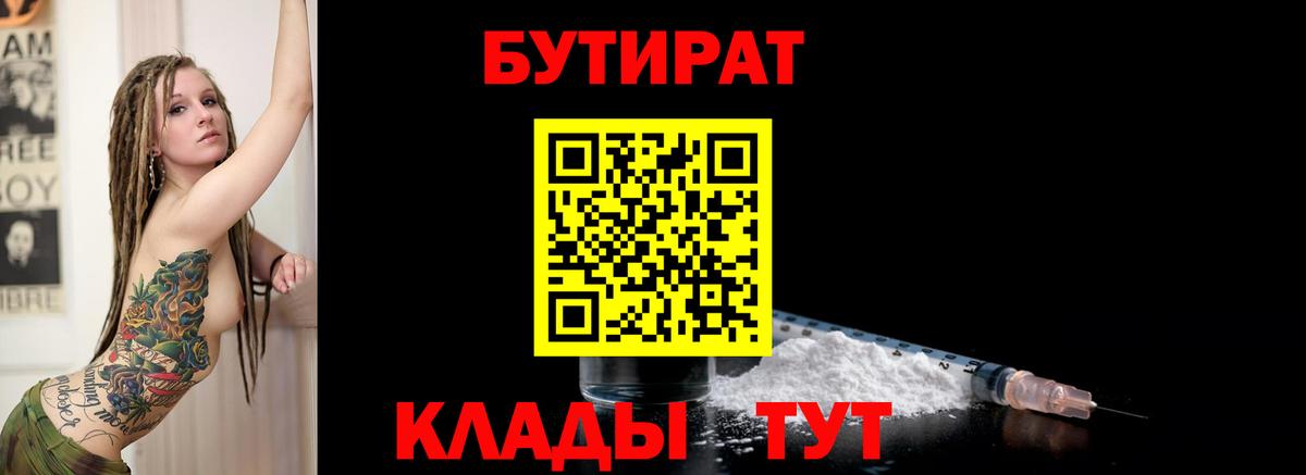 Бутират бутандиол Ржев