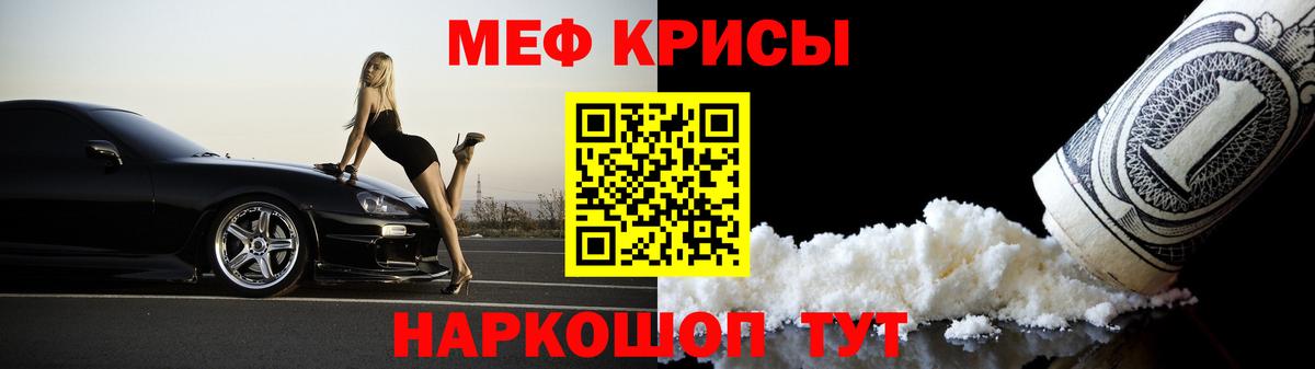 МЕФ кристаллы Ржев