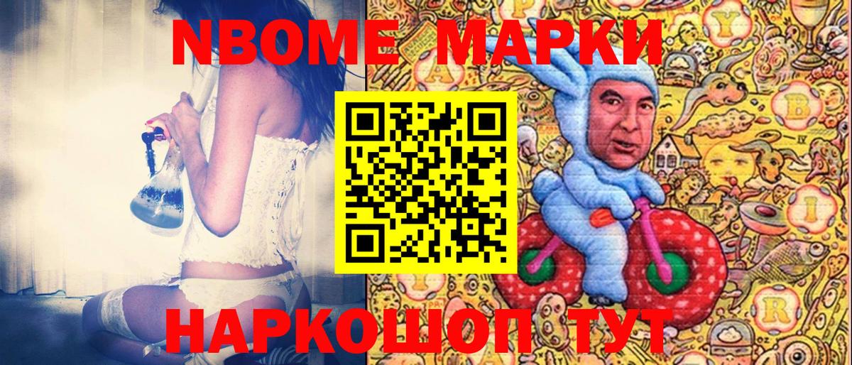 Марки 25I-NBOMe 1,5мг Ржев